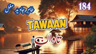 JAHANI USTAD || تاوان || Adam khorou ke chungal mein || Tahir javed mughal || 184