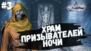 Skyrim SE с модами ► Я сноходец! [Прохождения квеста «Ходячий кошмар»] #3