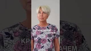 "Зачем Вам краситься? Вы и так красивая!!!"  - этот тезис озвучивают многие взрослые женщины…