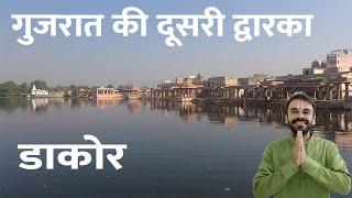 Ranchhodrai Ji Temple Dakor Gujarat | Ahmedabad to Dakor | Dahi Gota | Dakor Na Gota |