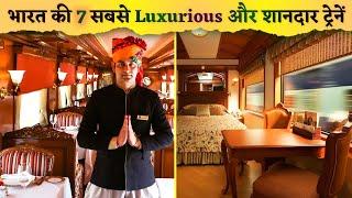 Top 7 Most Luxurious Trains In India | भारत की 7 सबसे खूबसूरत और शानदार ट्रेनें