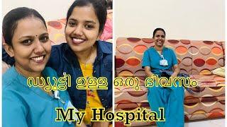 My Last duty ,ഞാൻ work ചെയ്യുന്ന hospital ,ഒത്തിരി കാര്യങ്ങൾ പറയാനുണ്ടേ