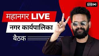 Balen Shah Live | ३६ औं नगर कार्यपालिका बैठक ||  २०८१ आश्विन २२ || काठमाडौँ महानगरपालिका | Purano TV