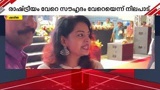 രാഷ്ട്രീയം വേറെ സൗഹൃദം വേറെ; കോൺഗ്രസ് - സിപിഎം നേതാക്കളുമായി സൗഹൃദം പങ്കുവച്ച് സൗമ്യ സരിൻ