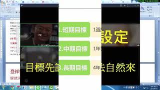 網路行銷 06 目標先設定 方法自然來 公用