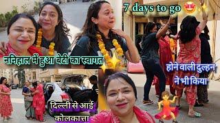 7 days to go ️ ननिहाल में हुआ बेटी का स्वागत स्वागत होने वाली दुल्हन ने भी किया Dance