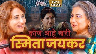 FILMY Life, Set Stories, Spirituality & Transformation |स्मिता जयकर| Smita Jayakar | Marathi Podcast