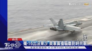 共機頻擾台又統戰 立委:重啟桃園軍機場｜TVBS新聞@TVBSNEWS01