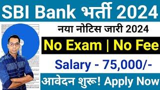 SBI Recruitment 2024 | SBI Bank New Vacancy 2024 | SBI Bharti 2024 | Bank Vacancy 2024 | Bank Job