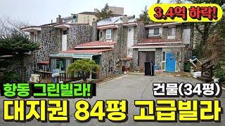 서울 구로구 항동 대지권 넓은 고급 그린빌라 경매 물건 / 사건번호: 2024 타경 105130