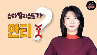 연예인 스타일리스트가 안티가 되는 결정적인 이유