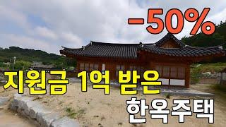 한옥 주택이 경매에 나왔는데 얼마나 더 떨어질까요?, 전북 익산시 금마한옥마을