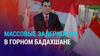 Что происходит в Горном Бадахшане? Акына пытают в ГКНБ. Казахстанцы хотят вернуть время назад | АЗИЯ