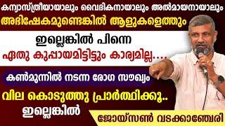 കന്യാസ്ത്രീയായാലും വൈദികനായാലും അല്‍മായനായാലുംഅഭിഷേകമുണ്ടെങ്കില്‍ ആളുകളെത്തും ഇല്ലെങ്കില്‍ പിന്നെ