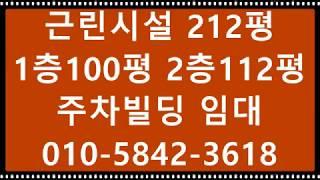 의왕상업지역 근린생활시설상가 다용도점포 임대