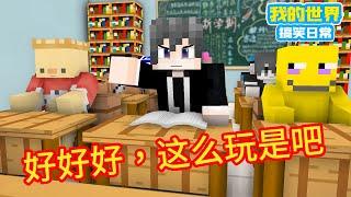 Minecraft：《方块轩热梗合集》，好好好，这么玩是吧【方块轩】