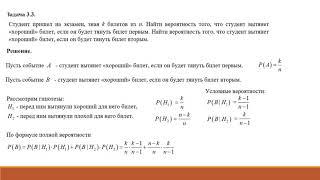 06  Формула полной вероятности  ЗадачиОИС