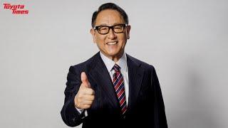 Akio’s New Year Message for Toyota’s Global Team｜Toyota Times