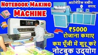 कागज डालो नोटबुक बनकर निकलेगा | Fully automatic notebook making machine | JATINDER MACHINERY |