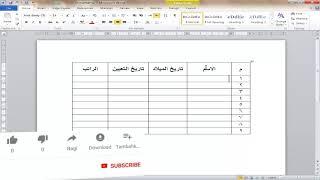 كل ما يخص الجداول فى الوورد- انشاء وتنسيق الجداول فى برنامج الوورد- Create and format tables in Word