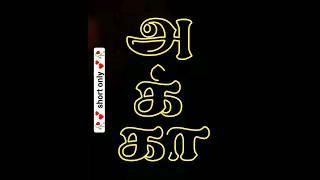 Tamil word "Akka" | how to pronounce tamil words #shorts #tamil #trending #viral