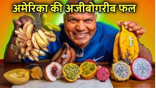 अमेरिका में कौन कौन से फल मिलते है Fruits in USA- with APNA AMERICA