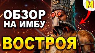 Востроянские Первенцы — Полный ОБЗОР | Unification Mod