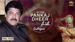 Guftgoo | गुफ़्तगू | Famous Actor Pankaj Dheer | DD Urdu | October 21, 2023