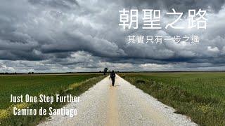 朝聖之路2024全記錄Camino de Santiago 2024 Full Documentary