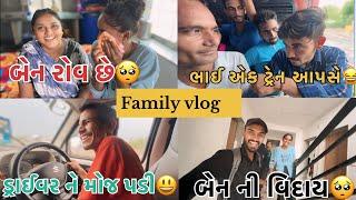 બેન ને સાણંદ મડી જોબ ફેમલી વ્લોગ #youtube #vlog #family #familyvlog #moj #masti #comedy #funny