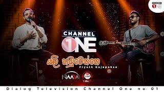 Piyath Rajapakse - Yali Hamuwenne - යලි හමුවෙන්නෙ කෙදිනද අපි | CHANNEL ONE | FULLL SONG