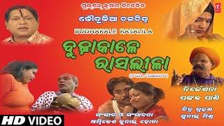 BUDHA KALE RASLEELA (FULL COMEDY) | BANAMALI PANDIA,DEBU BRAMHA,BOBBY MISHRA, PAPU,ROMI, MAMA, PRIYA