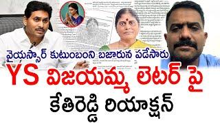 Kethireddy Venkatarami Reddy First Reaction on YS Vijayamma Latter | @PrajaChaithanyamPolitical