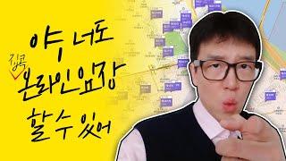 집콕! 온라인 임장으로 부동산 공부하는법 집구경 부동산시세 부동산전망