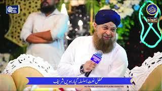 29 October 2024 || Muhammad Owais Raza Qadri Mehfil e Naat At Changla Gali Karachi