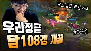 우리팀 정글이 탑에 살면 일어나는 일 ｜Suchan Fiora ｜수찬X종학