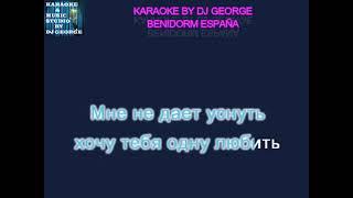 Басков Н. - Романс Караоке By KARAOKE MUSIC STUDIO