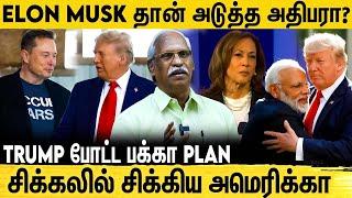 மோடி Trump நட்பால் இந்தியாவுக்கு கிடைக்கும் பயன்கள் ? | Ayyanathan  Speech About Trump