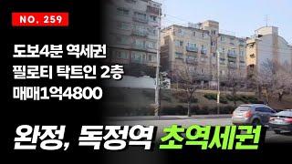 완정역 독정역 초역세권 2층이지만 전망좋고 채광좋은 인천 서구 당하동  쓰리룸 빌라매매