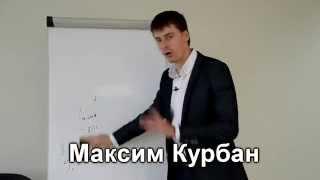 Видео тренинг по продажам. Выпуск #3 Проход секретаря. Техники активных продаж Максима Курбана