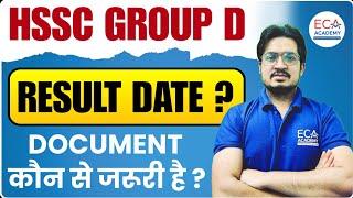 HSSC GROUP D | RESULT DATE? | DOCUMENT कौन से जरूरी हैं? | HSSC GROUP D UPDATE |