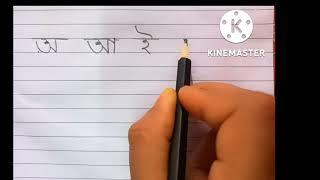 অ আ ই ঈ। Assamese Alphabet learning । Assamese Swarbarna।।