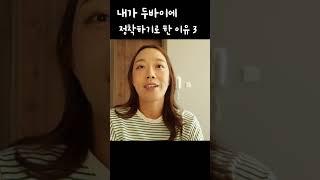 30대 부부, 한국삶 정리하고 두바이에 정착하기로 한 이유3