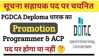 PGDCA धारक सूचना सहायक का  प्रमोशन प्रोग्रामर/एसीपी पद पर होगा या नहीं |  IA Promotion Qualification