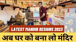 Latest Mandir Designs For Home | Mandir At Cheapest Price | Best Mandir Shop In Delhi | Mandir