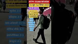  RRB NTPC exam Analysis June 1st Shift 2025!  #RRB #NTPC #ExamReview #June #2025