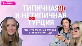 Турция Отдых 2024. Что Важно Знать? Как Найти Курорт, Который Подойдет вам?