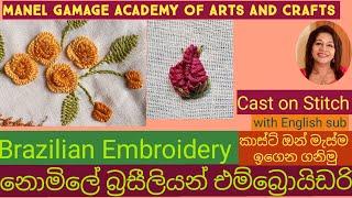 Brazilian Embroidery 5 / Cast on stitch / බ්‍රසිලියන් එම්බ්‍රොයිඩර් 5 වන පාඩම - කාස්ට් ඔන් මැස්ම