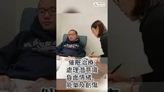 催眠治療真實過程，首次公開催眠個程，臨床經驗超過1000小時。| 心理治療情緒焦慮抑鬱症| 失眠緊張、情緒焦慮抑鬱症、情感傷痛、創傷後遺症、成癮、身心痛症| 心靈蛻變| #右理沙Eliza