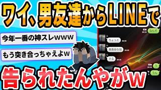 【2ch面白いスレ】男友達に告白されたんだがｗｗｗｗｗｗｗｗｗｗｗ